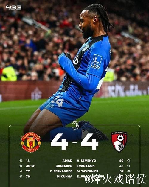 疯狂4-4!曼联4轮不败仍排第6:全场3大亮点 暴露两大顽疾 疯狂4-4!曼联4轮不败仍排第6:全场3大亮点 暴露两大顽疾