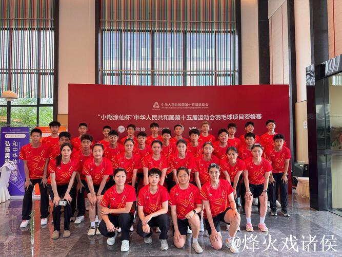 全运会羽毛球资格赛开幕 奥运冠军全力争取参赛资格 全运会羽毛球资格赛开幕 奥运冠军全力争取参赛资格